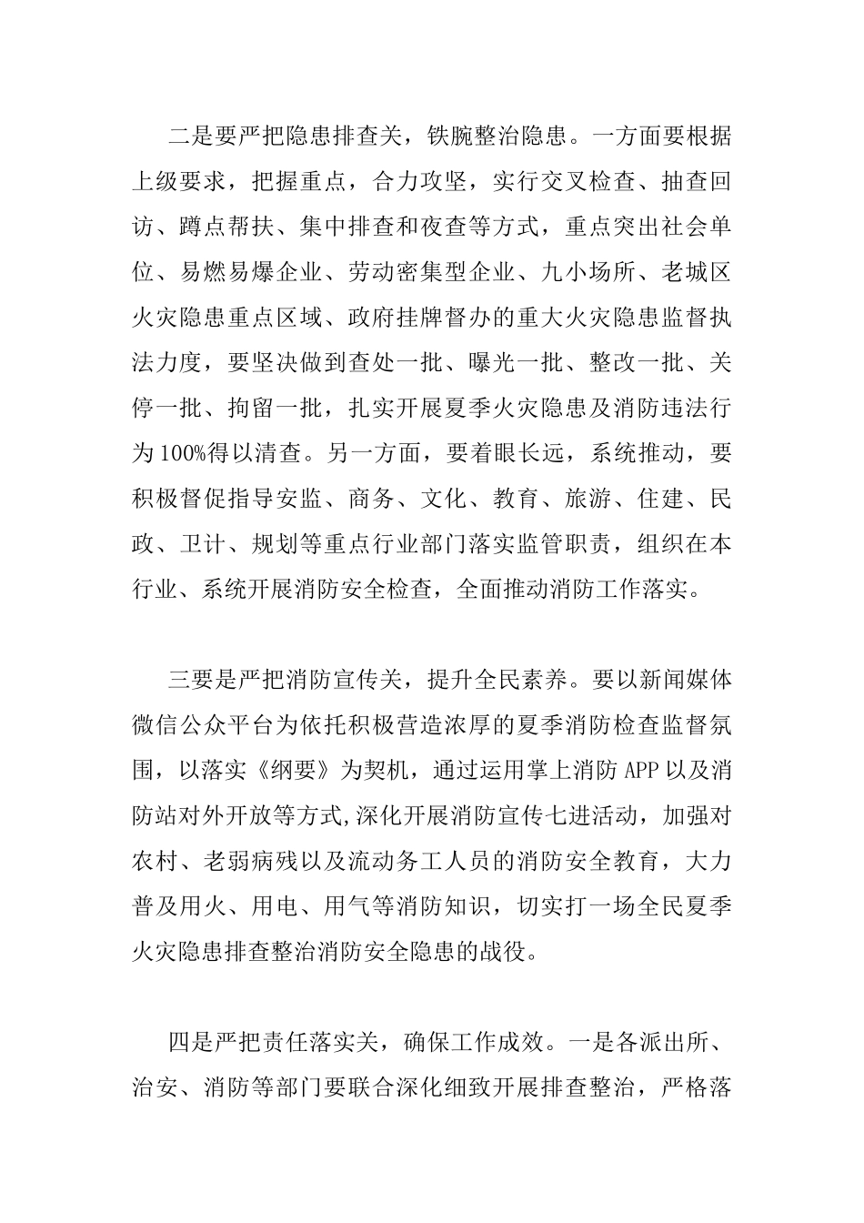 消防安全检查动员大会上的讲话_第2页