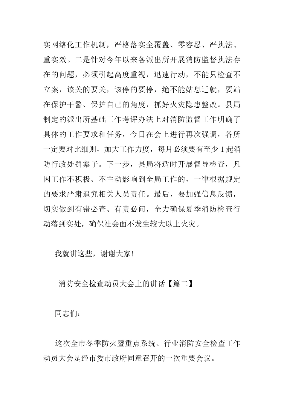 消防安全检查动员大会上的讲话_第3页