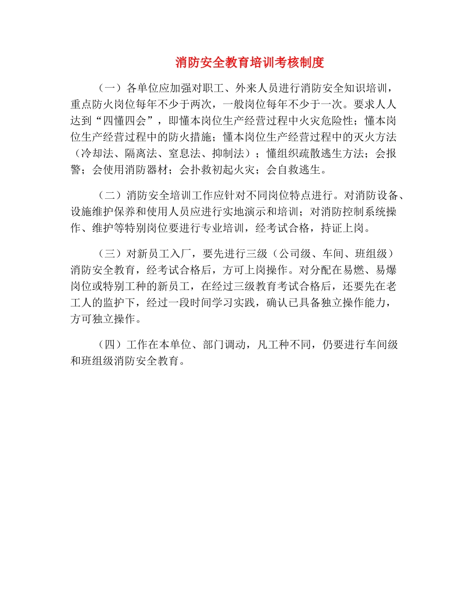 消防安全教育培训考核制度_第2页