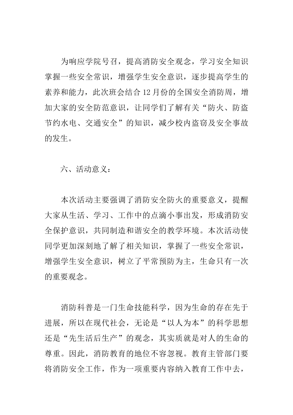 消防安全活动总结1000字_第2页