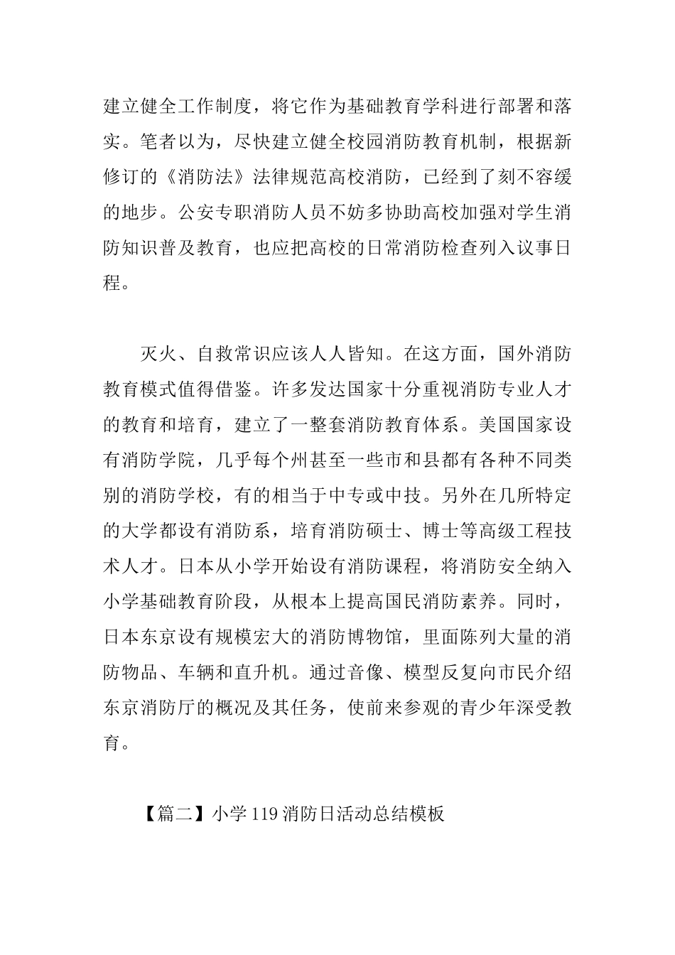 消防安全活动总结1000字_第3页