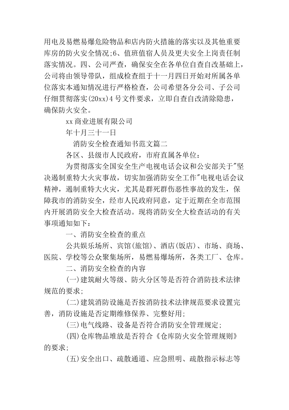 消防安全检查通知书_第2页