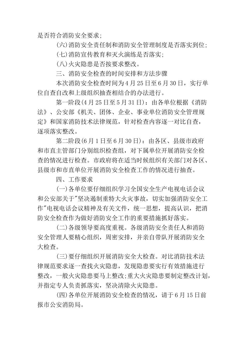 消防安全检查通知书_第3页