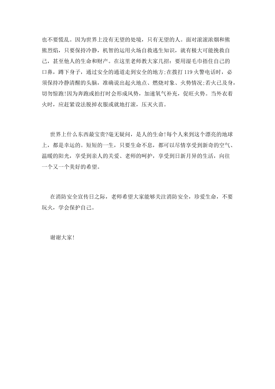 消防安全日演讲稿_第2页