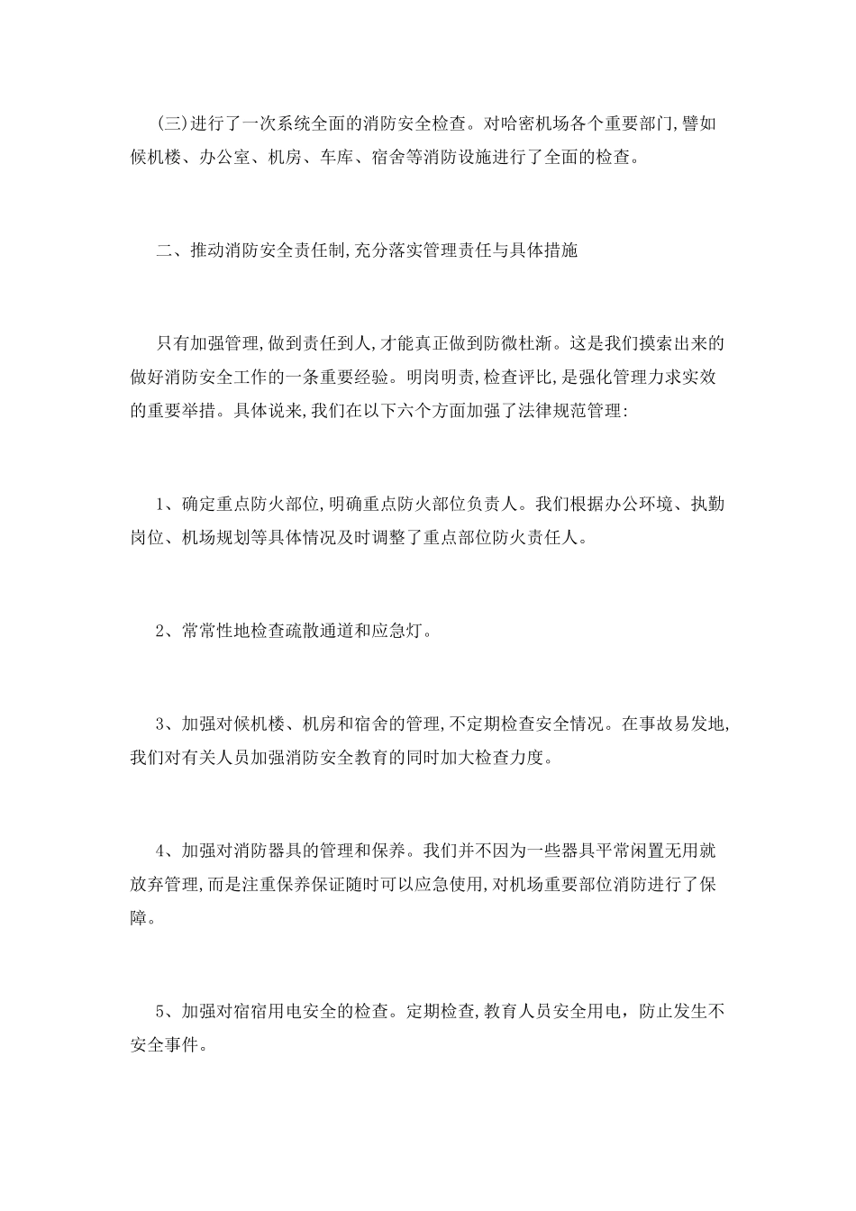 消防安全生产月活动总结_第2页