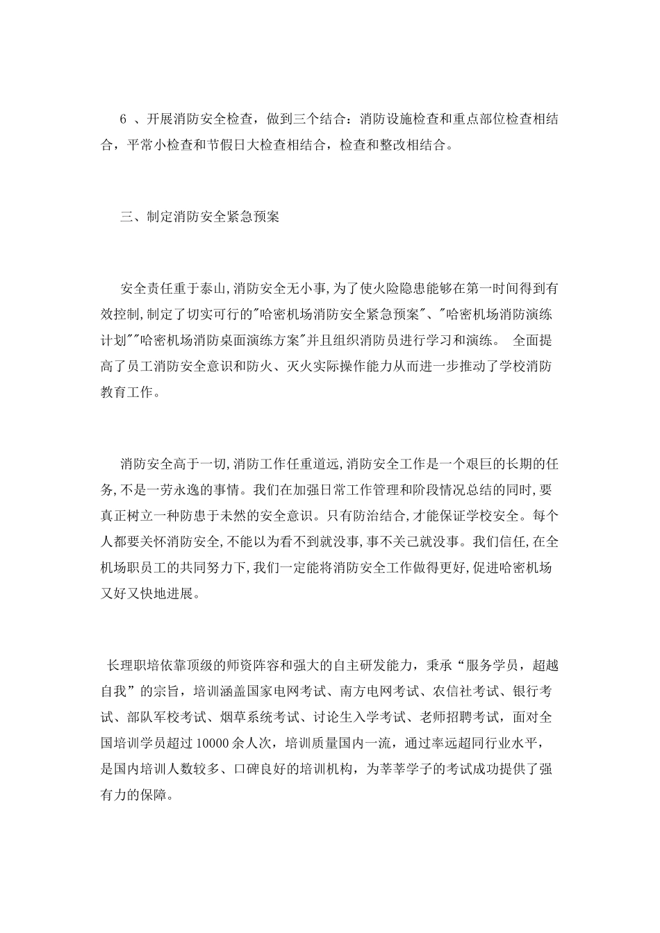 消防安全生产月活动总结_第3页