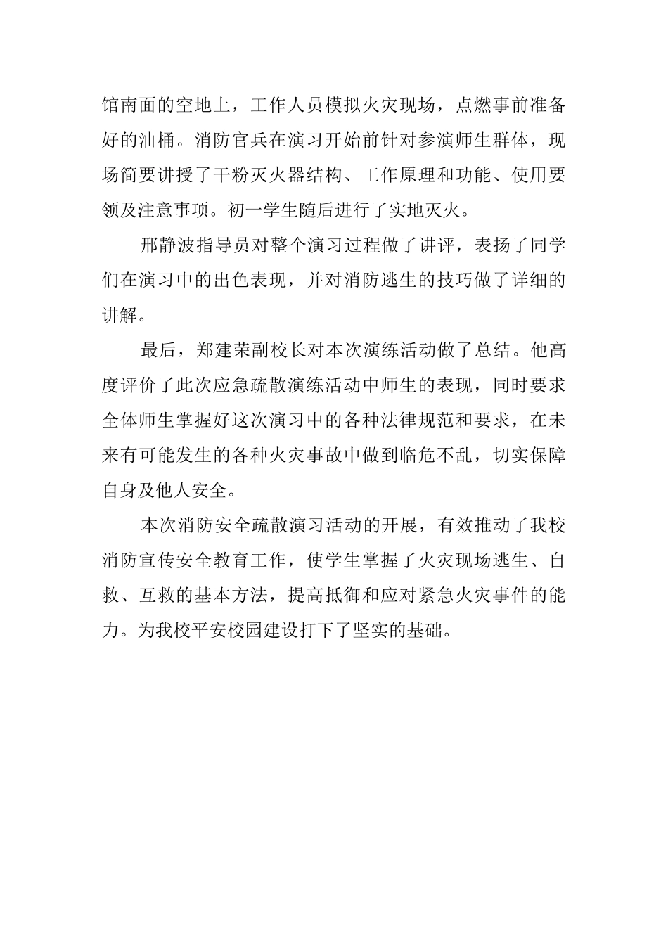 消防安全疏散演习活动总结范文_第2页