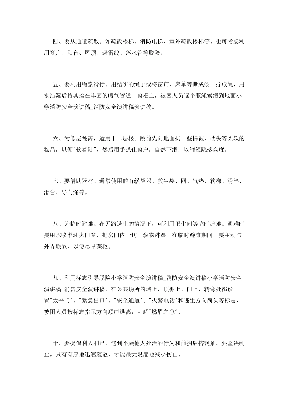 消防安全演讲_第2页