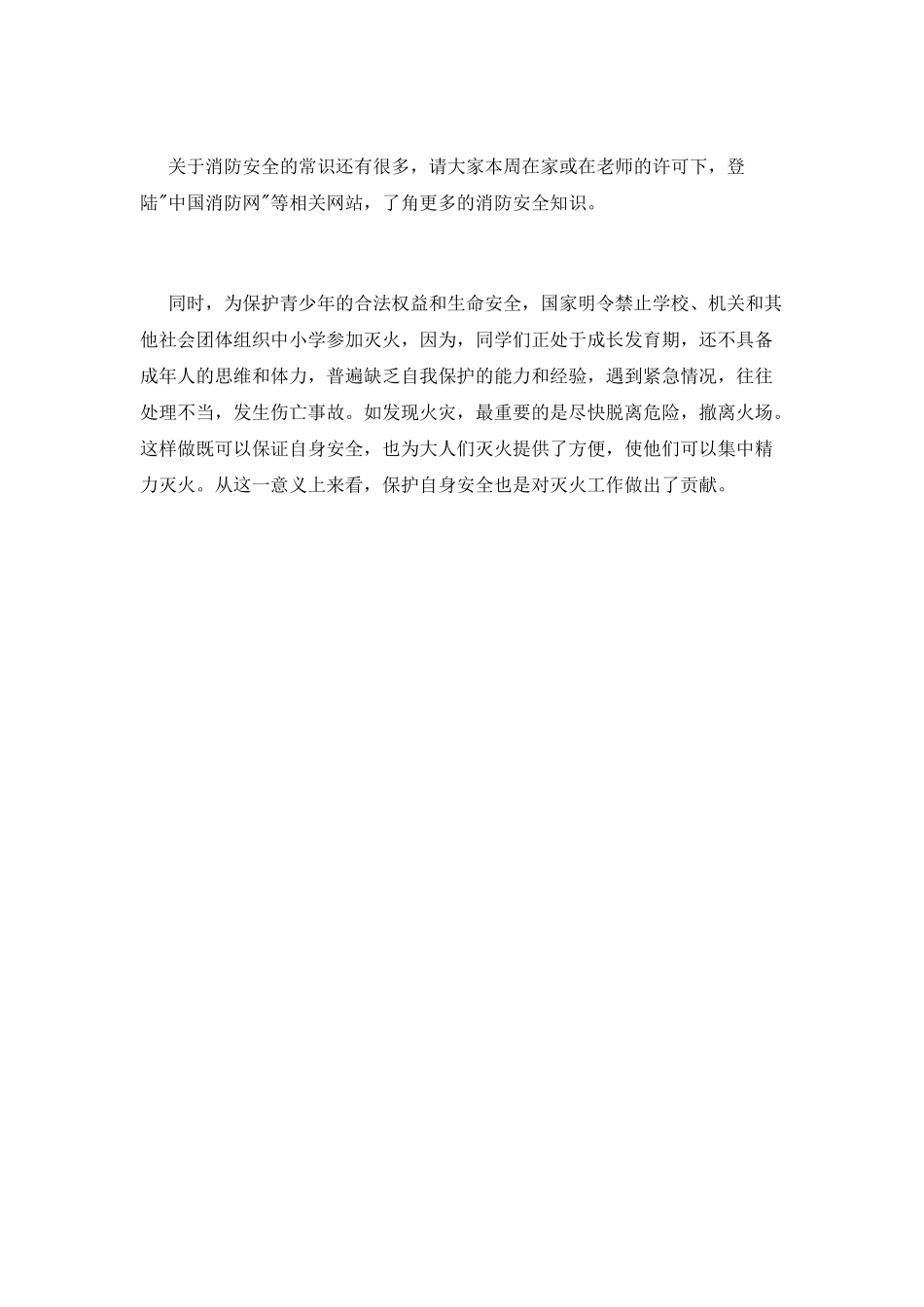 消防安全演讲_第3页