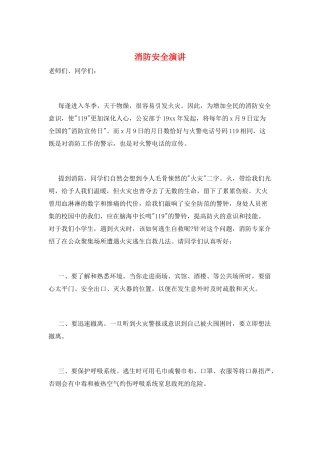 消防安全演讲