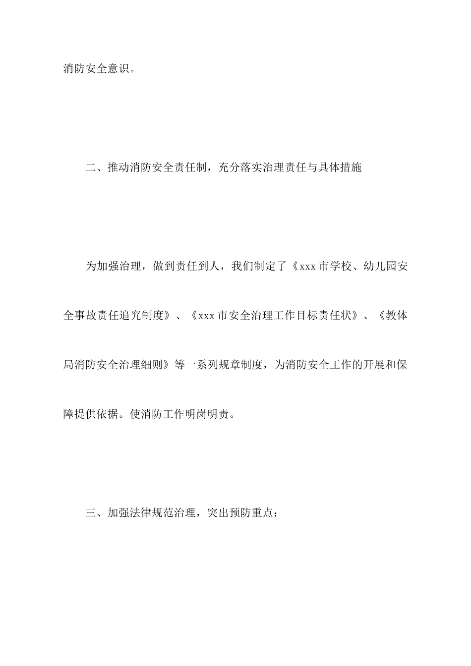 消防安全汇报材料_第2页