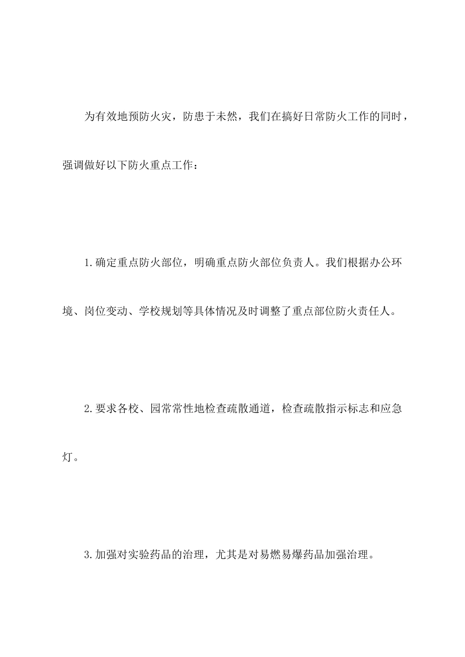 消防安全汇报材料_第3页