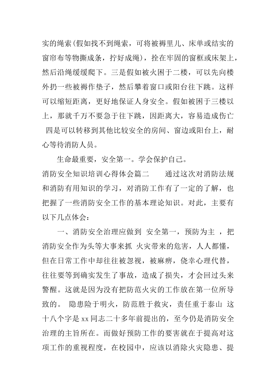 消防安全知识培训心得体会范文_第2页