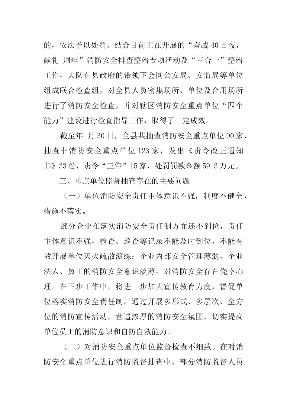 消防安全监督检查工作汇报范文_第2页