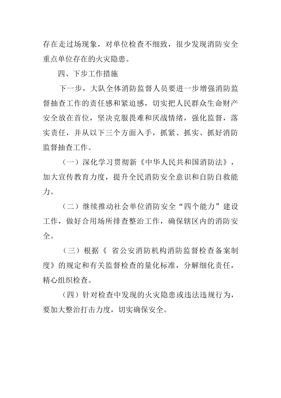 消防安全监督检查工作汇报范文_第3页