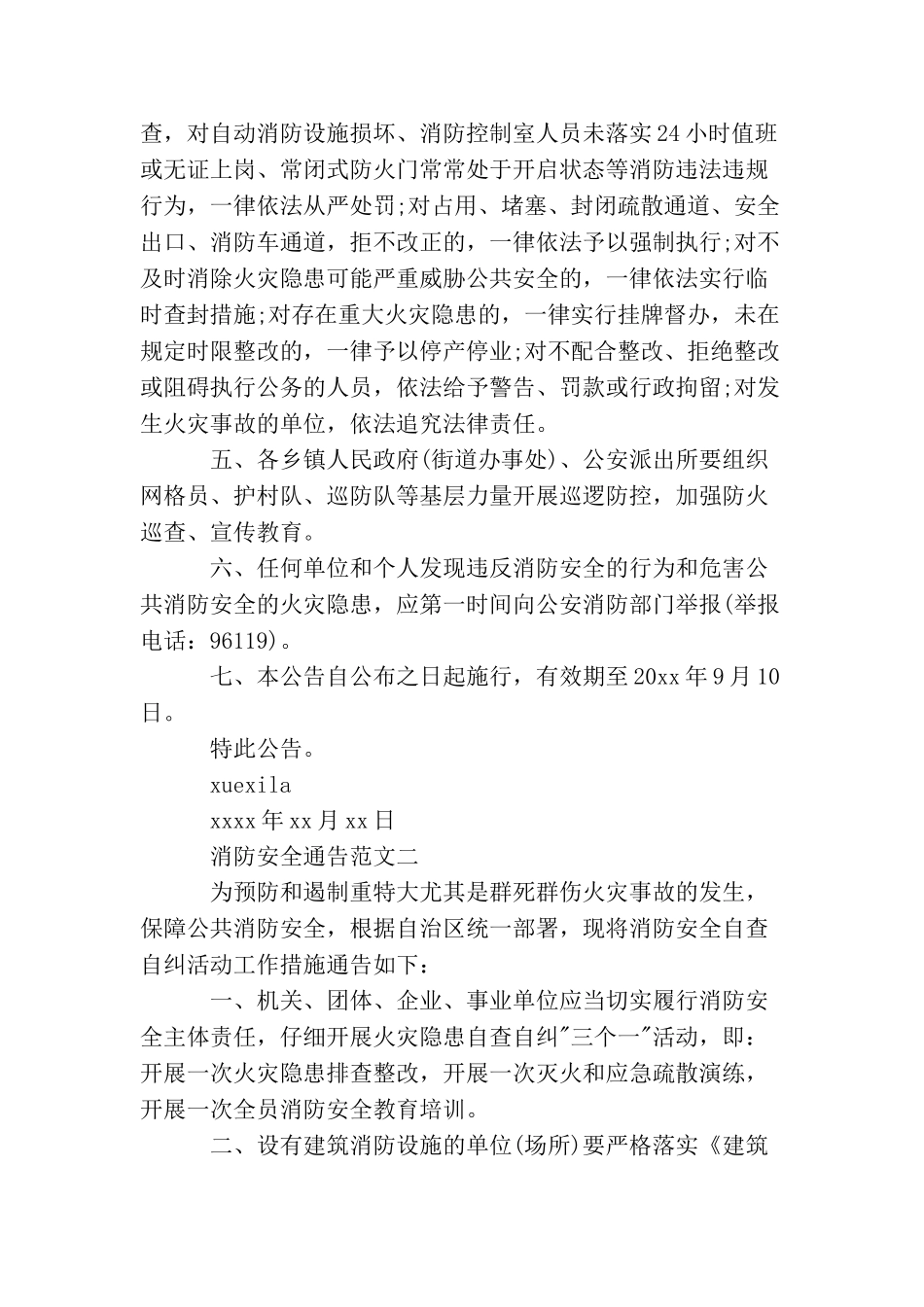 消防安全的通告范文_第2页