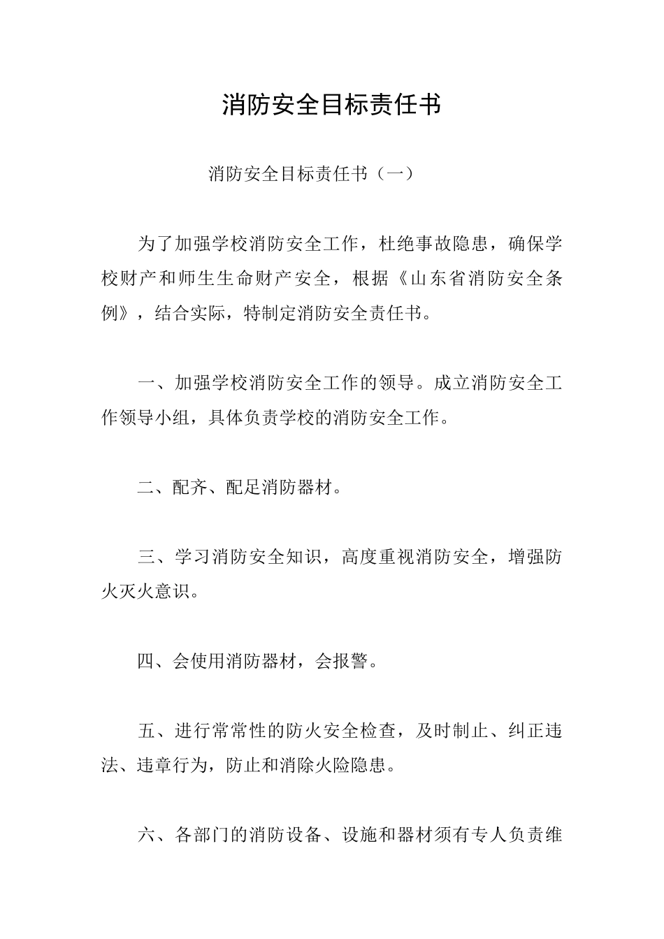 消防安全目标责任书_第1页