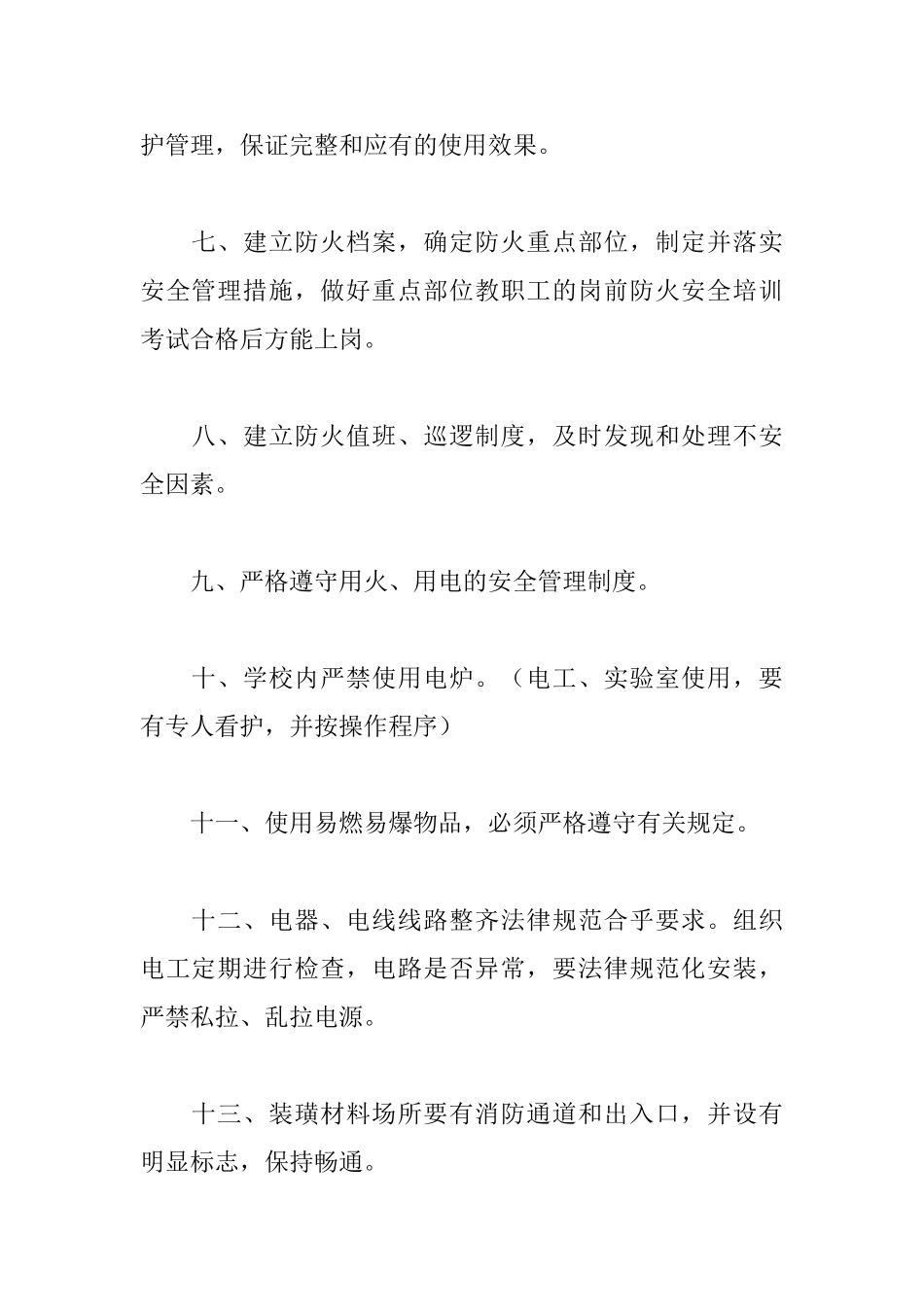 消防安全目标责任书_第2页