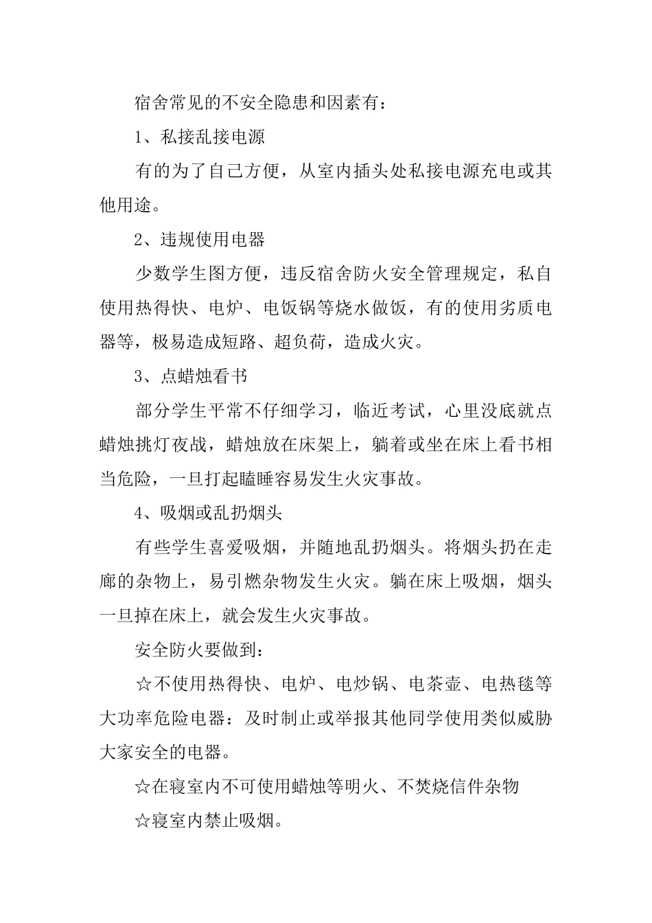 消防安全知识培训心得感想_第2页