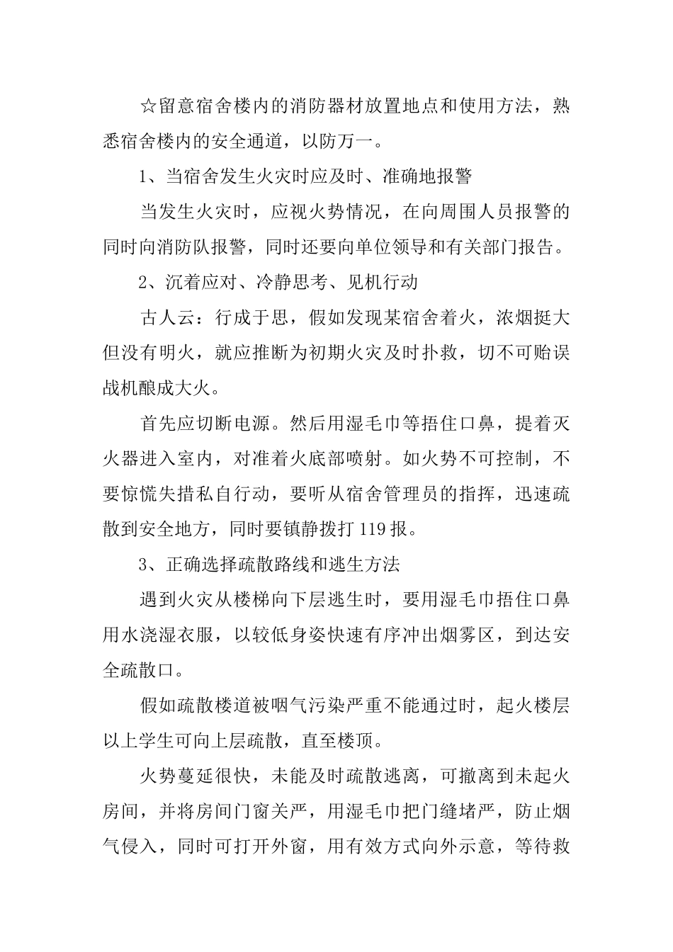 消防安全知识培训心得感想_第3页