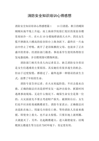 消防安全知识培训心得感想