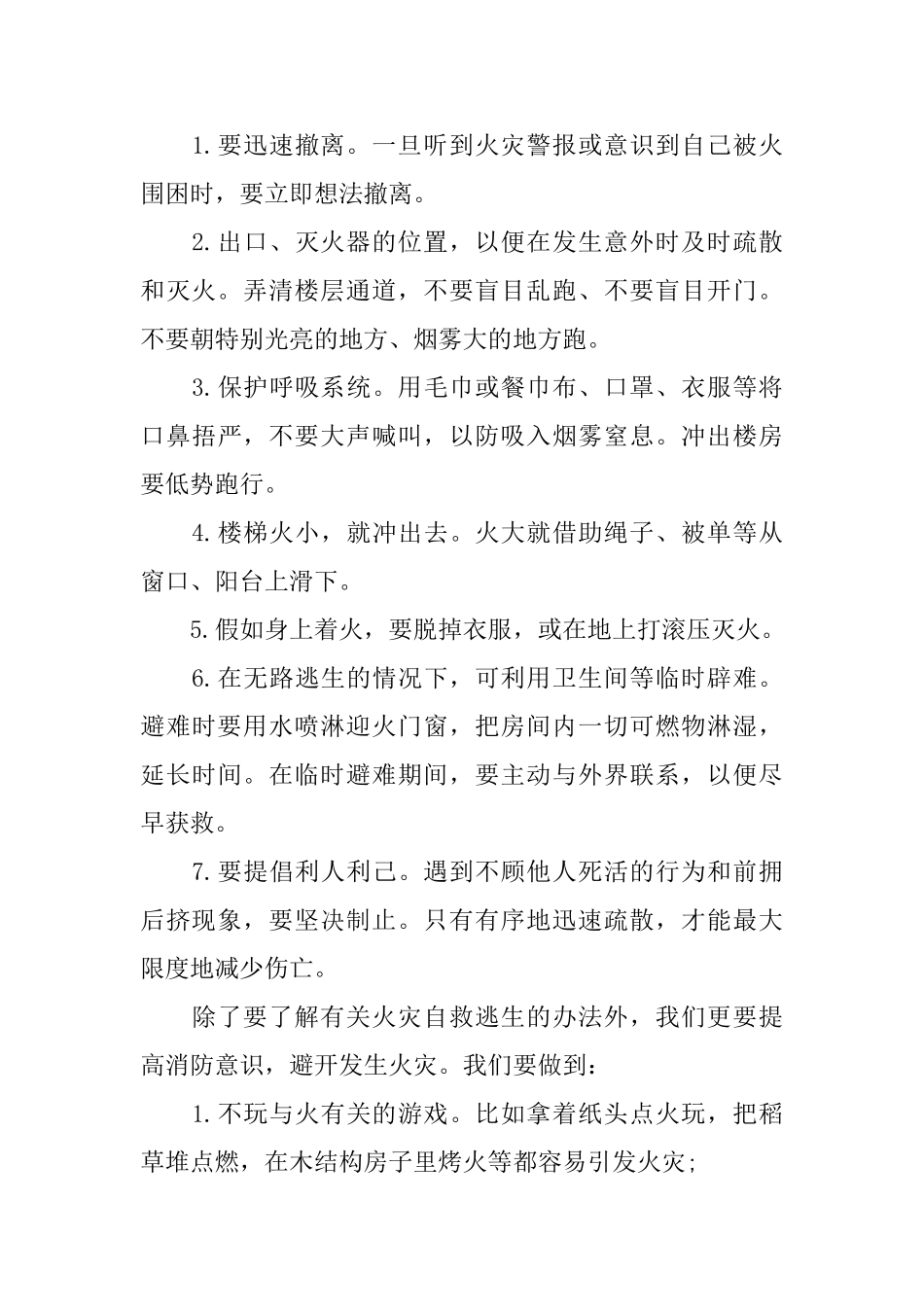 消防安全知识演讲稿_第2页