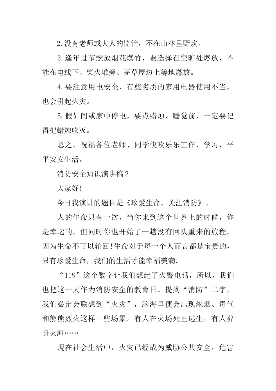 消防安全知识演讲稿_第3页
