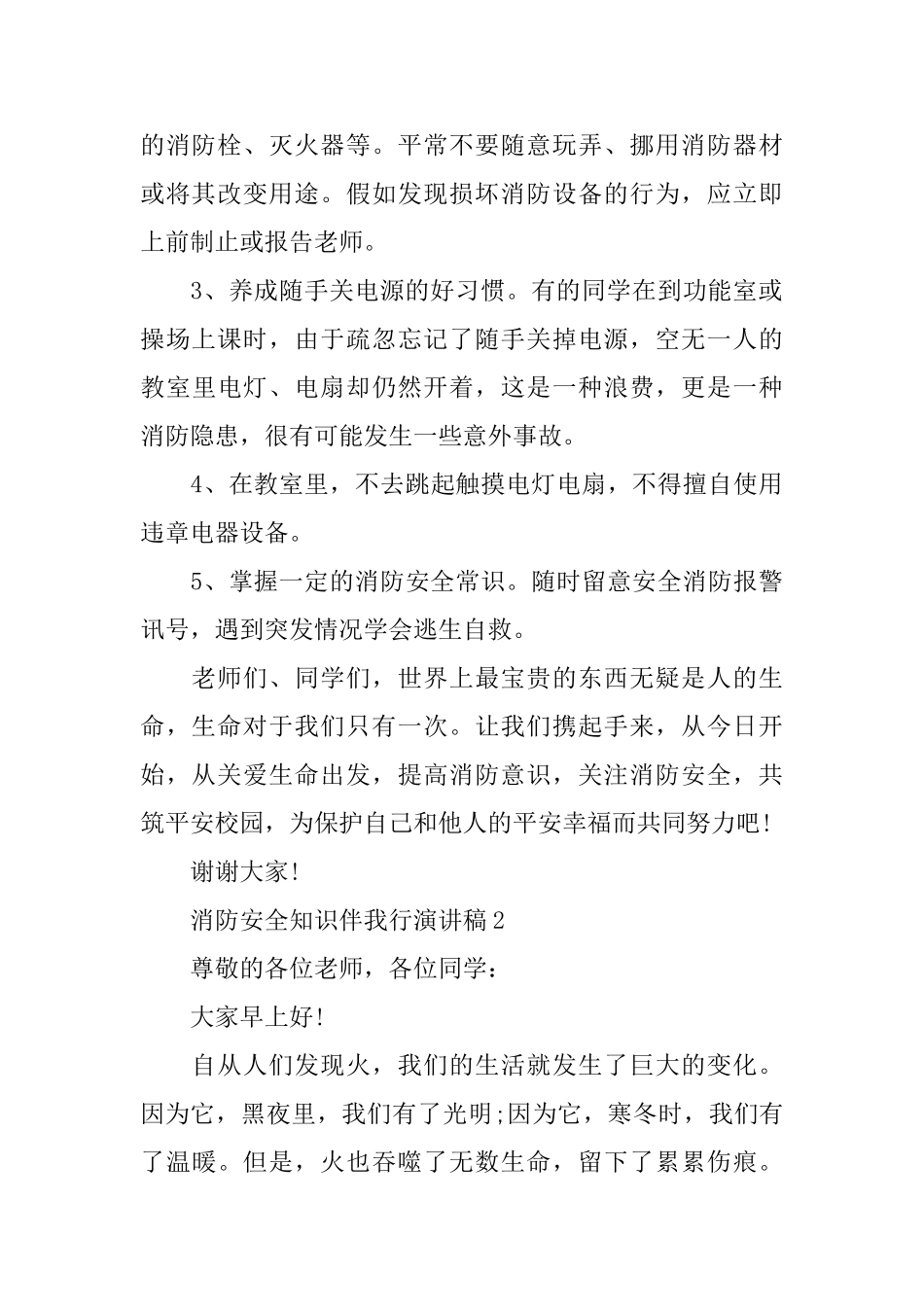 消防安全知识伴我行演讲稿_第2页