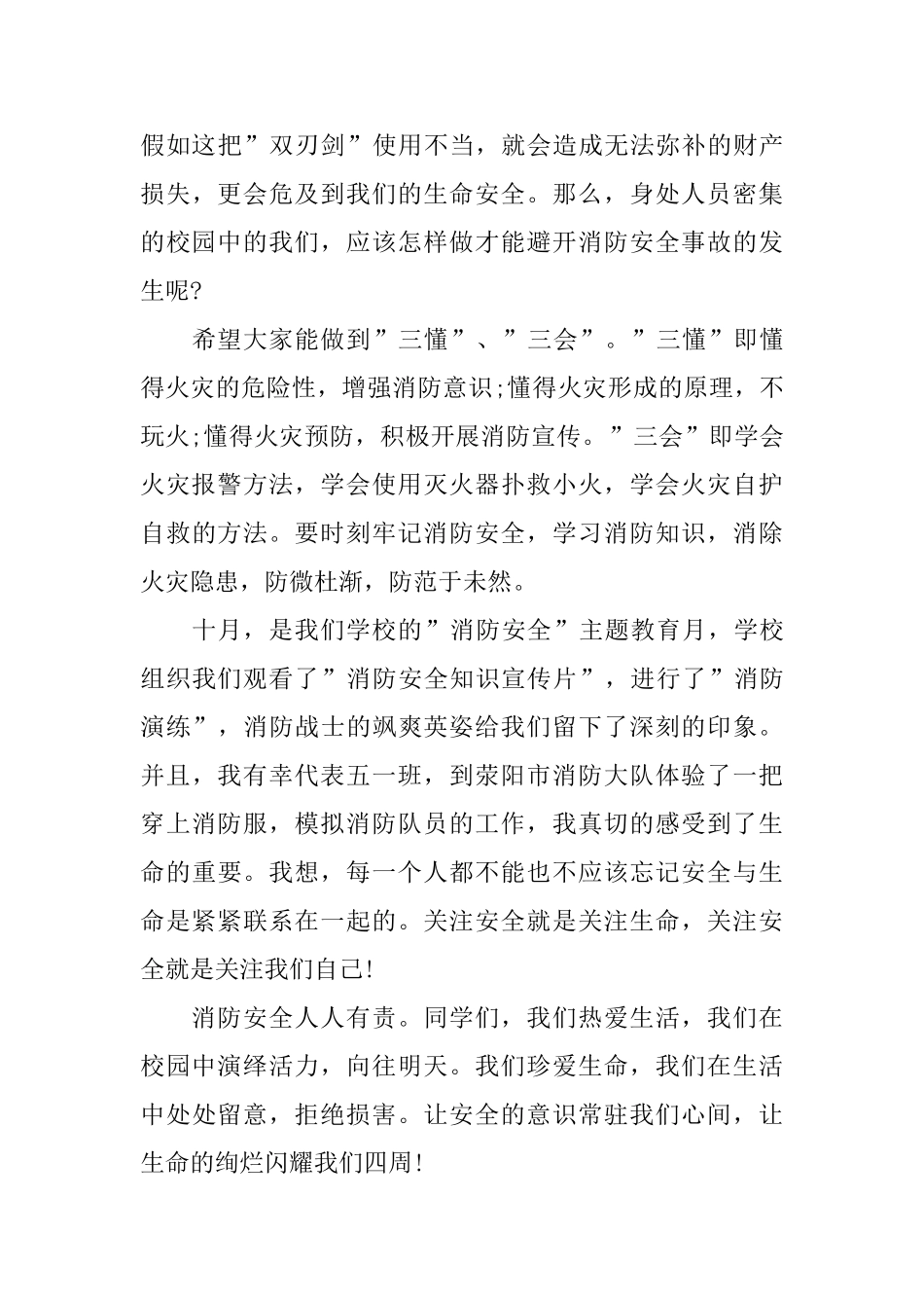 消防安全知识伴我行演讲稿_第3页
