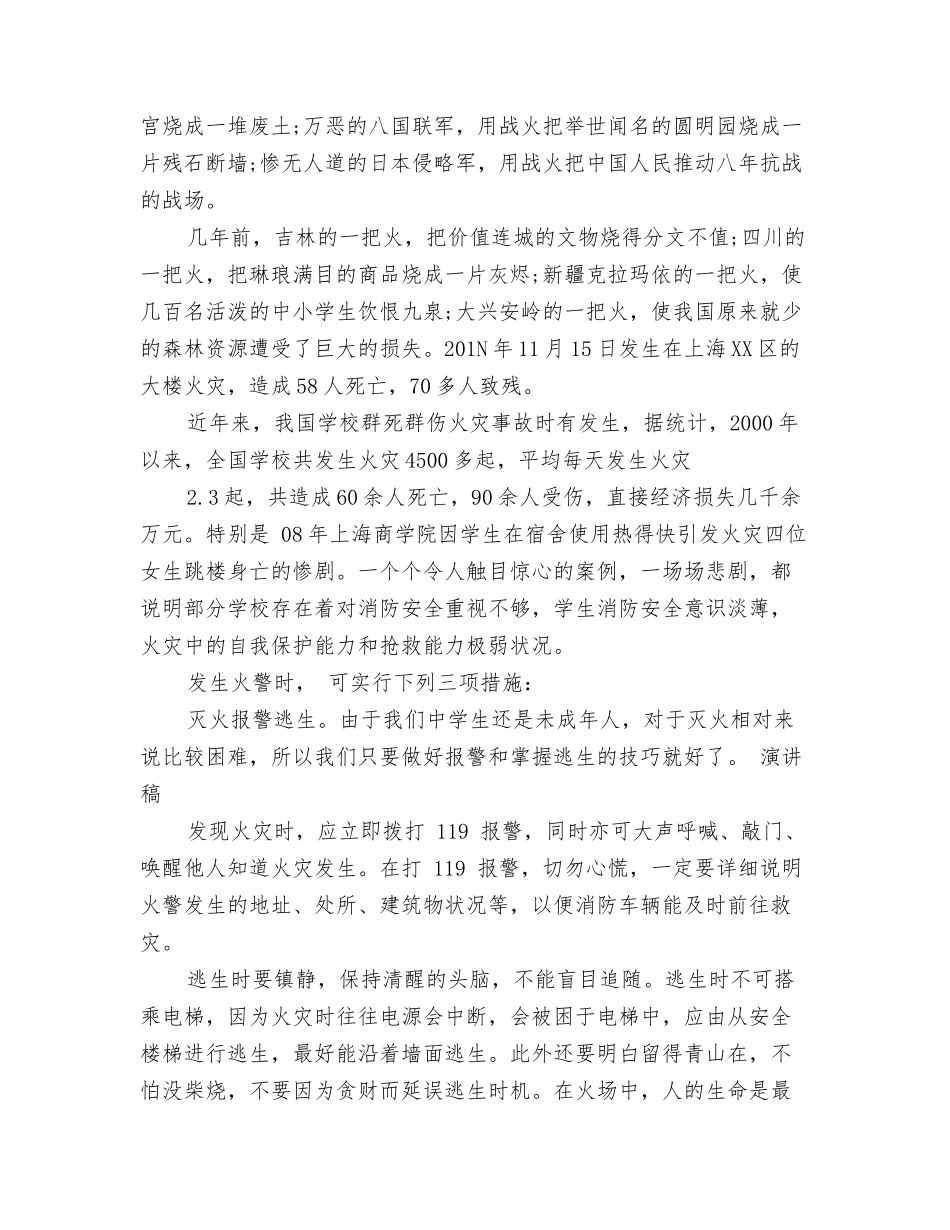 消防安全记心中国旗下演讲稿_第2页