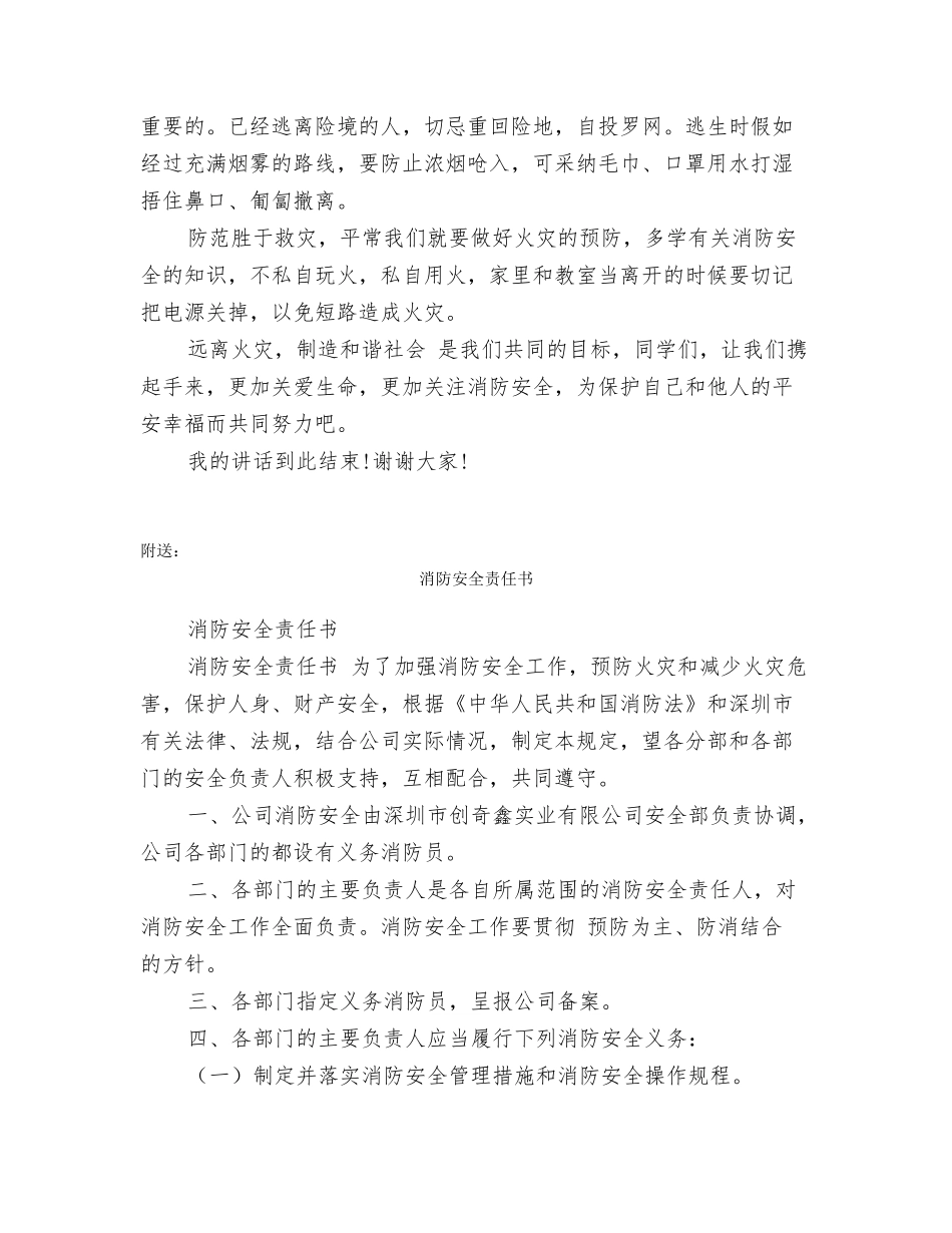 消防安全记心中国旗下演讲稿_第3页