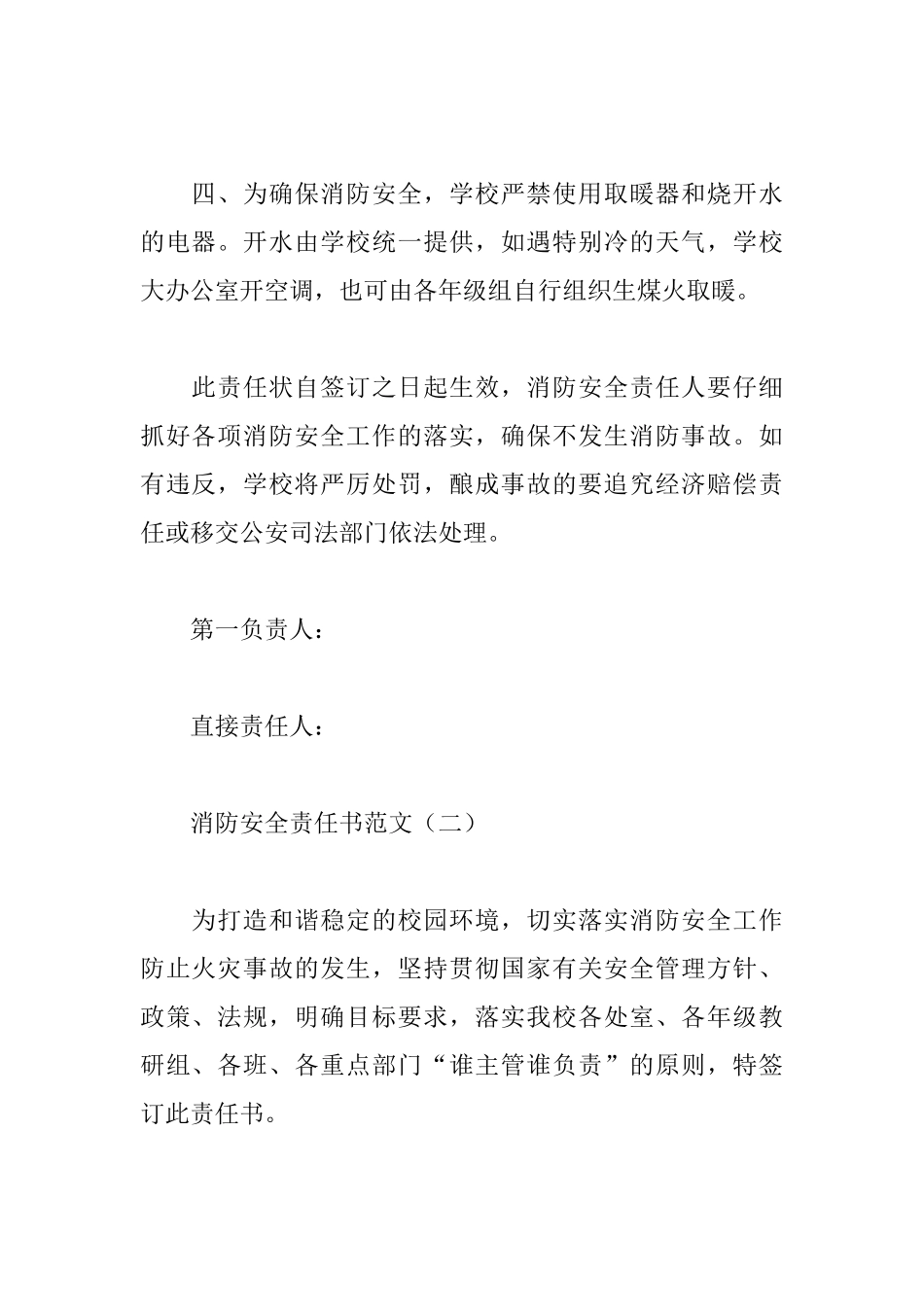 消防安全责任书范文_第2页