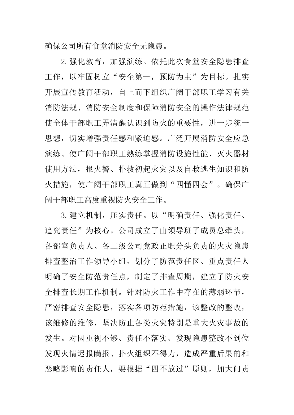 消防安全隐患排查整治工作总结_第2页