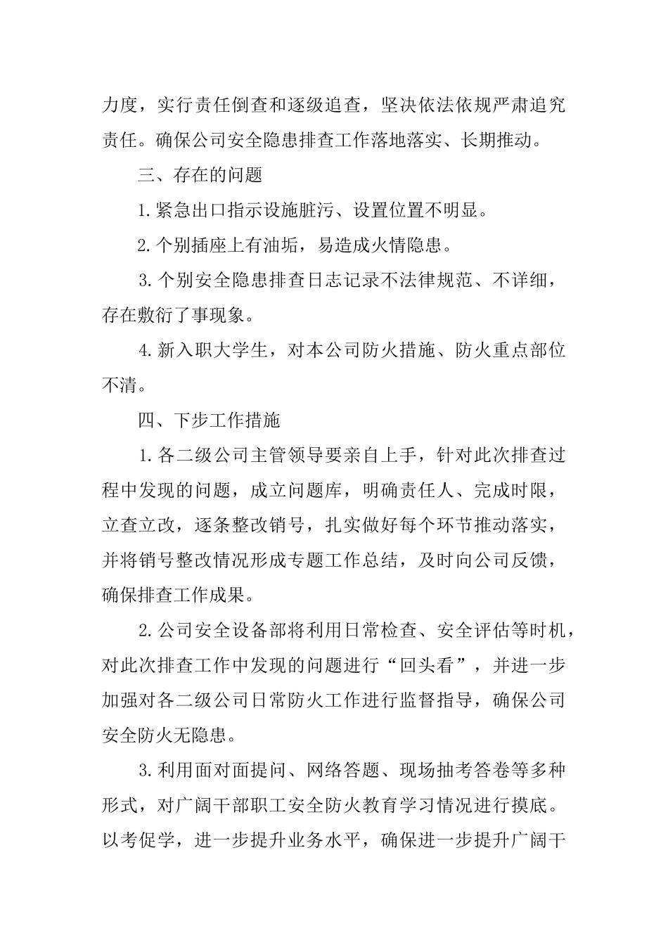 消防安全隐患排查整治工作总结_第3页