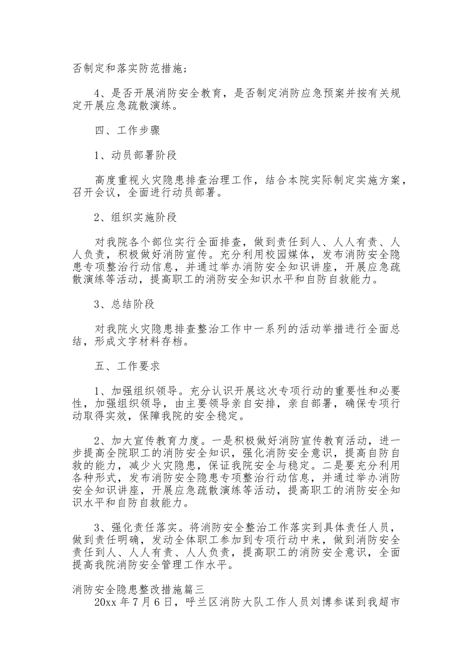 消防安全隐患整改措施_第3页