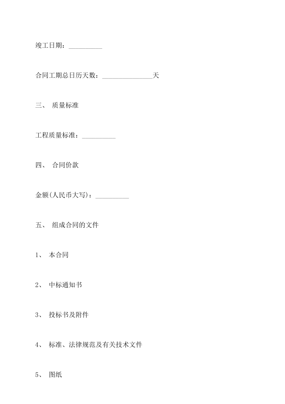 消防安装合同范本常用版本(标准版)_第2页