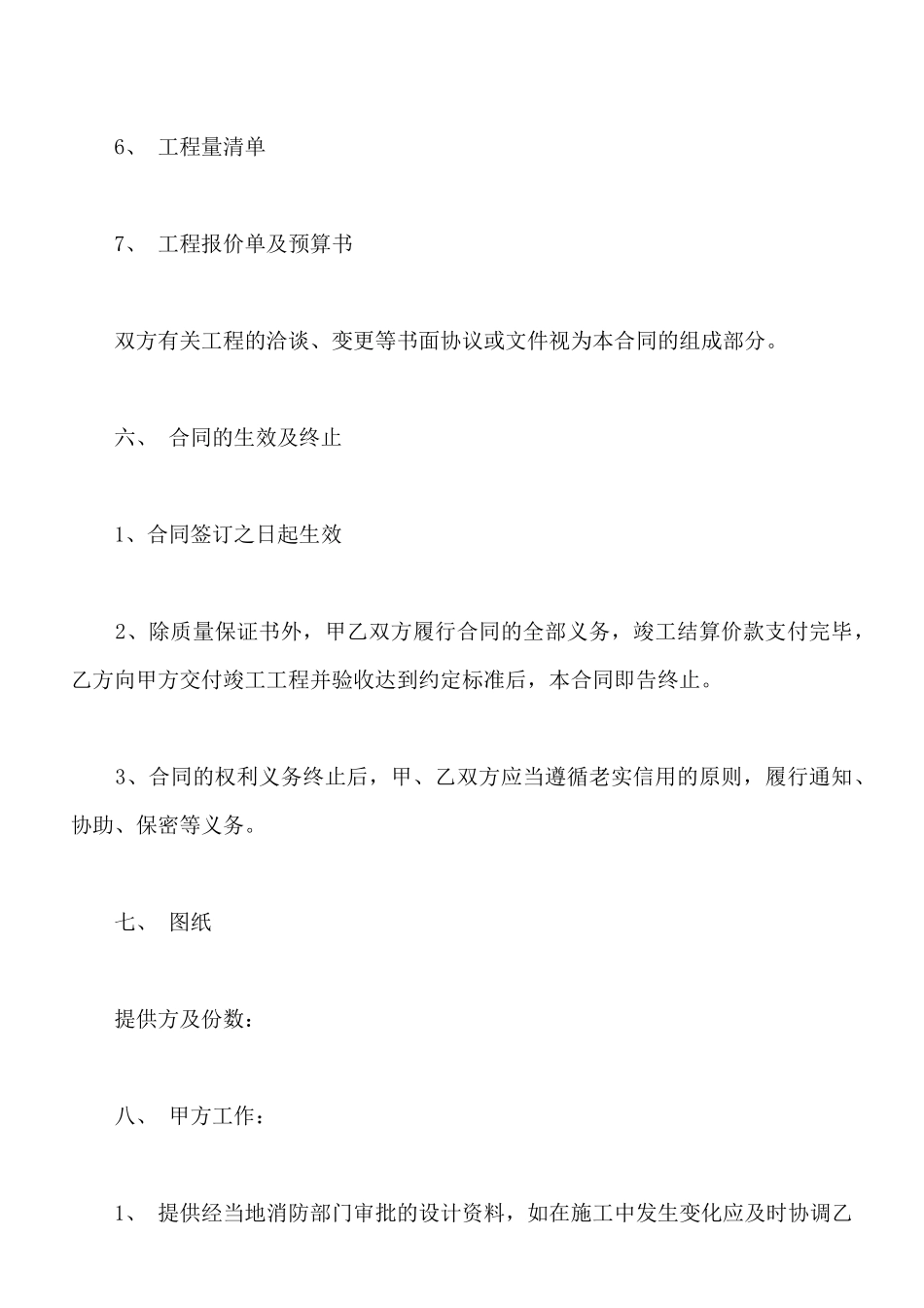 消防安装合同范本常用版本(标准版)_第3页