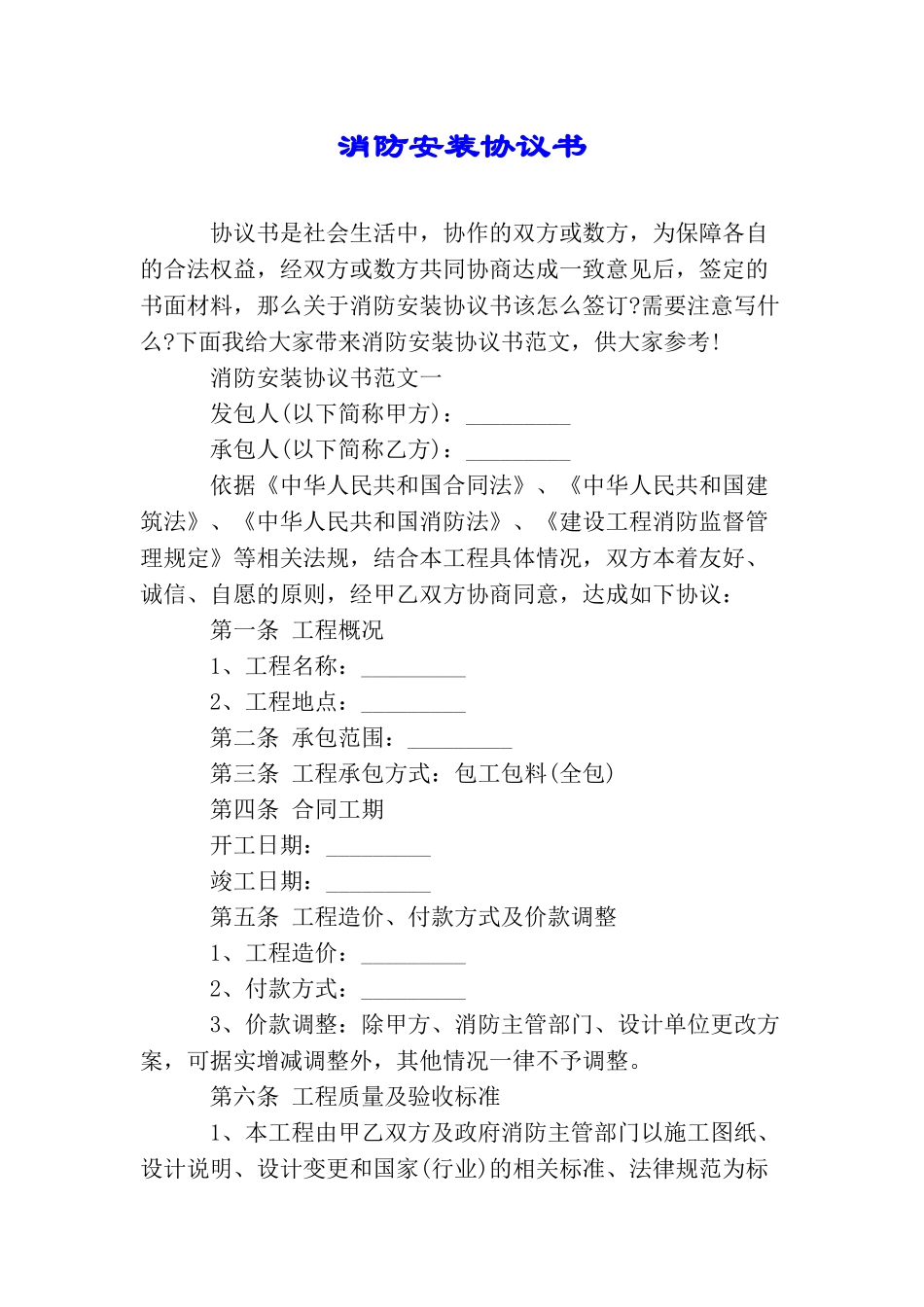 消防安装协议书_第1页