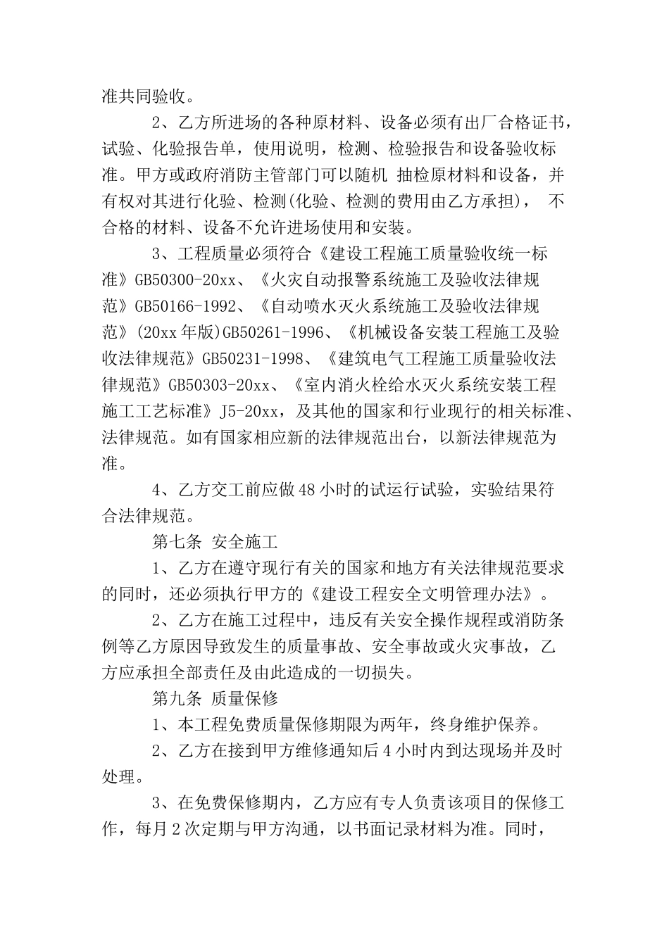 消防安装协议书_第2页