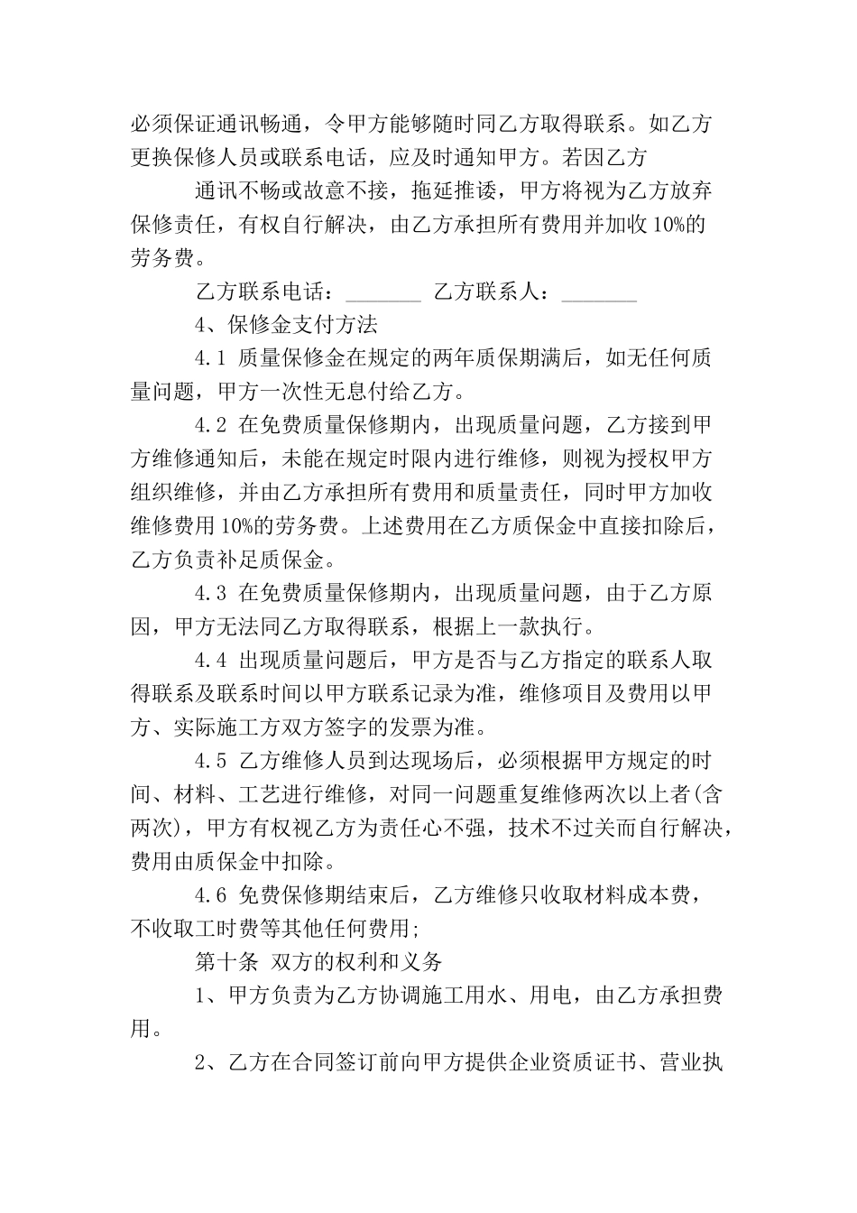 消防安装协议书_第3页