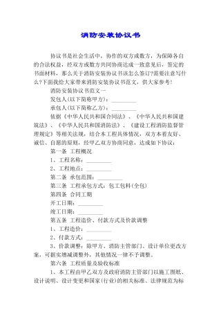 消防安装协议书