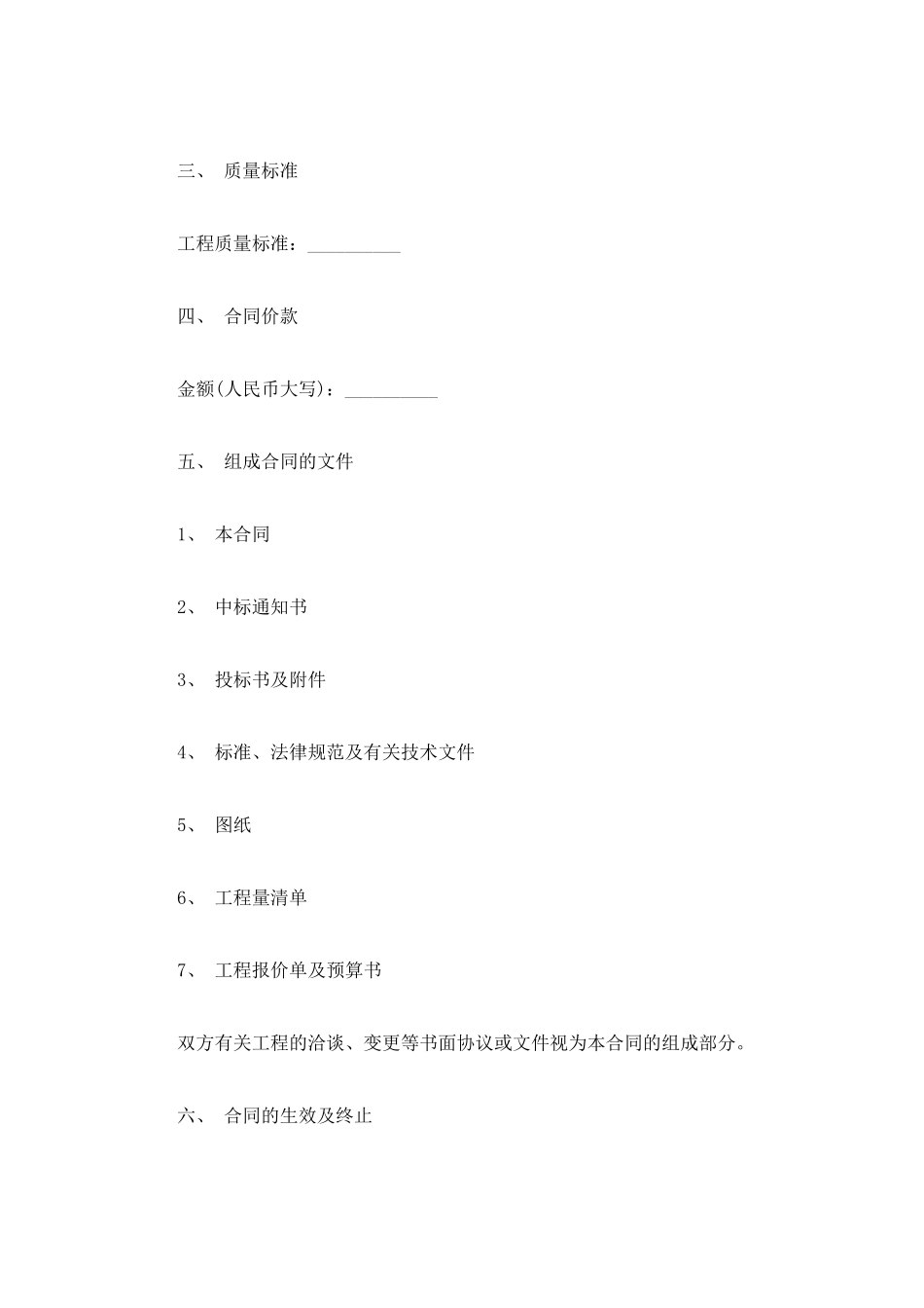 消防安装合同范本常用版本_第2页