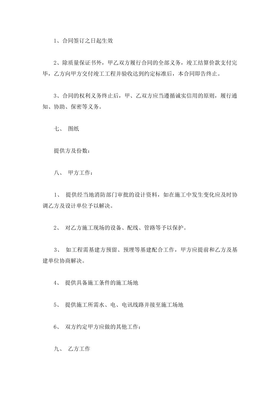 消防安装合同范本常用版本_第3页