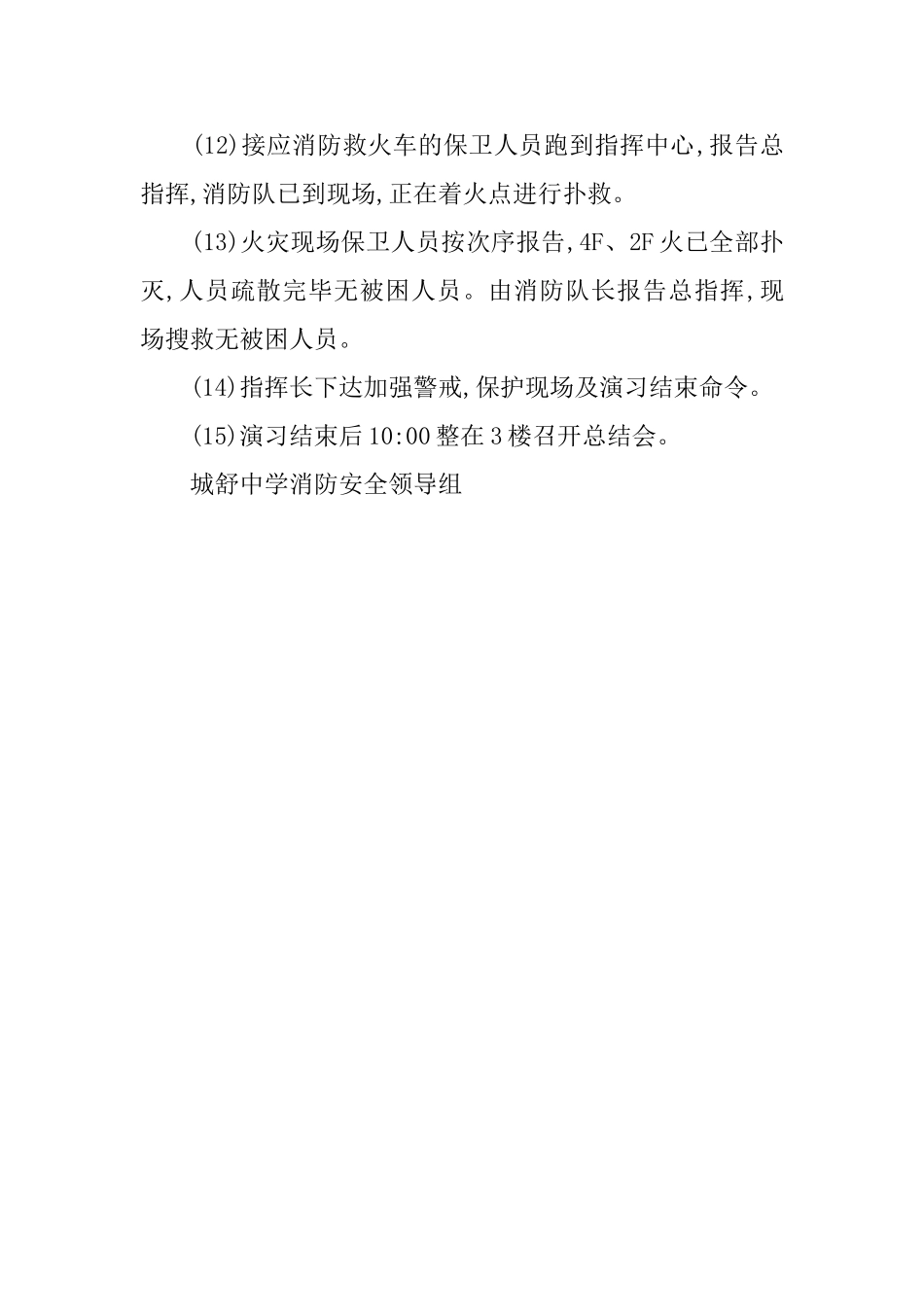 消防实战演习应急疏散预案_第2页