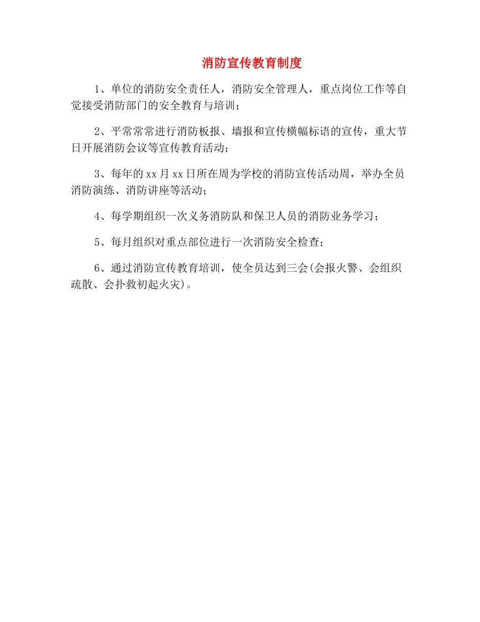 消防宣传教育制度_第2页