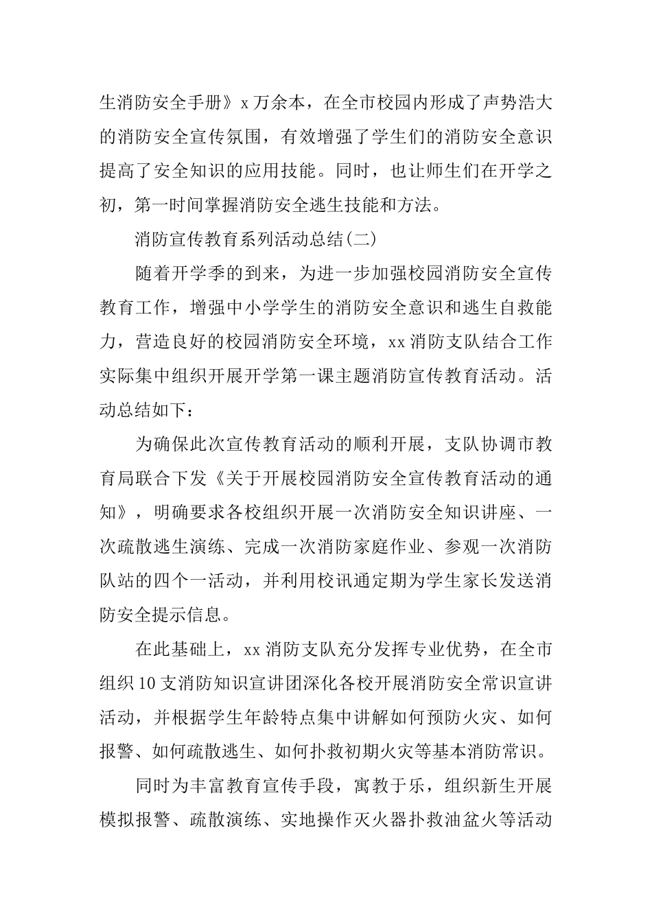 消防宣传教育系列活动总结5篇_第2页