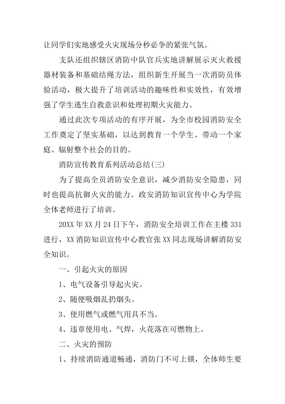消防宣传教育系列活动总结5篇_第3页
