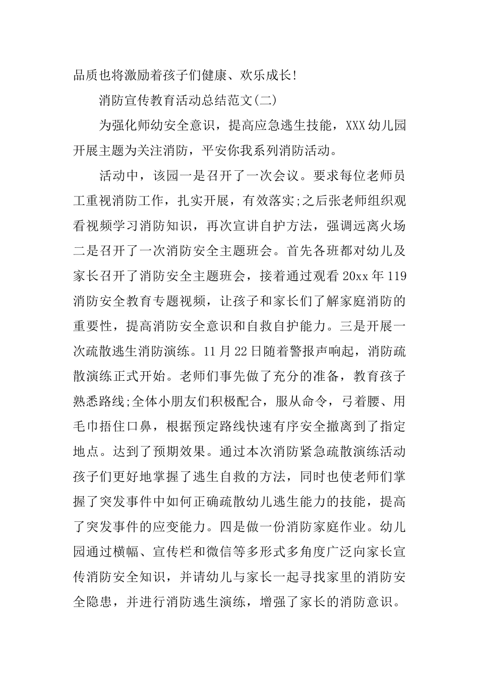 消防宣传教育活动总结范文5篇_第2页