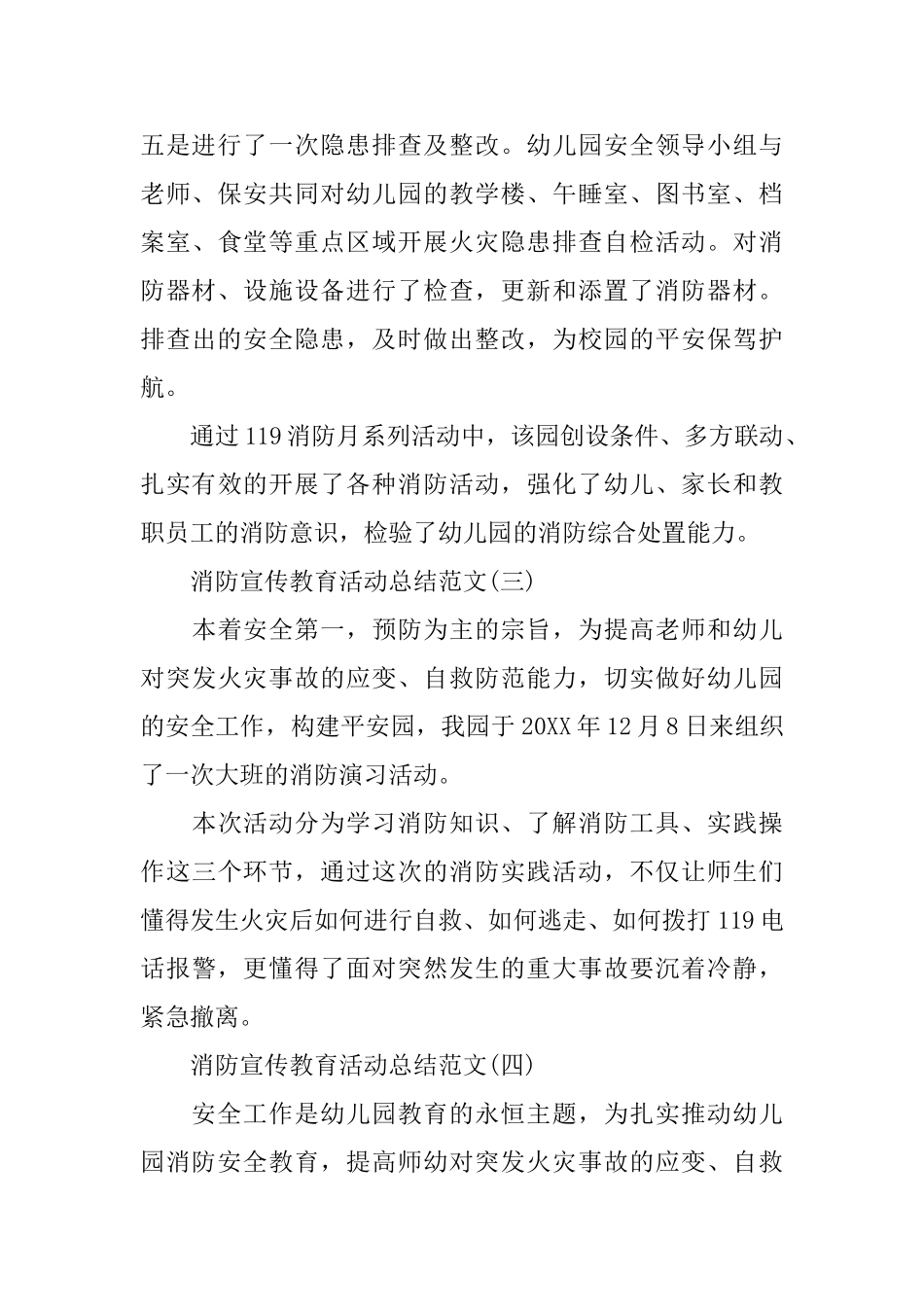 消防宣传教育活动总结范文5篇_第3页