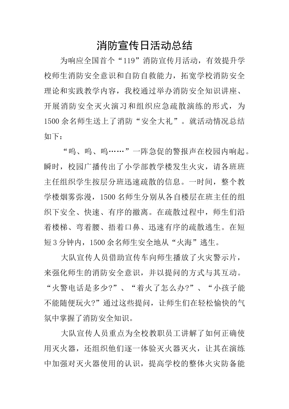 消防宣传日活动总结_第1页